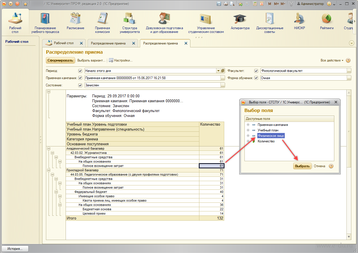 1с дополнительное образование. 1с дополнительное образование. 1с:хронограф школа 3. 1с образование программа. 1с образование школа.