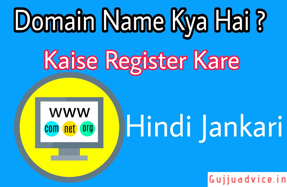 Domain Name Kya Hai Or Domain Kaise Register Kare Domain Name Kya Hai Or Domain Kaise Register Kare