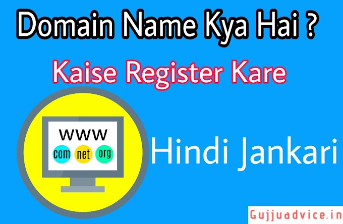 Domain Name Kya Hai Or Domain Kaise Register Kare