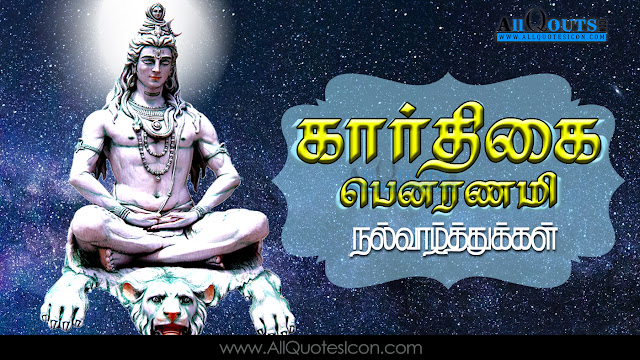 Karthika-Pournami-Wishes-In-Tamil-Best-Karthika-Deepam-Wishes-morning-quotes-wishes-for-Whatsapp-Life-Facebook-Images-Inspirational-Thoughts-Sayings-greetings-wallpapers-pictures-images