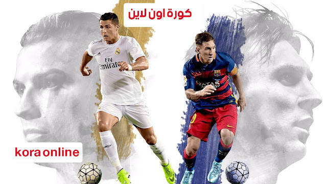 كورة اون لاين kora online