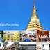 แนะนำเจ้า 24 รายชื่อที่พักเมืองแพร่ น่าพัก ราคาถูก โรงแรมแนวๆบูติคเก๋ๆ สวยๆ ห้องพัก รายวัน พร้อมเบอร์โทรติดต่อ มาให้ท่านเลือกกันค่ะ