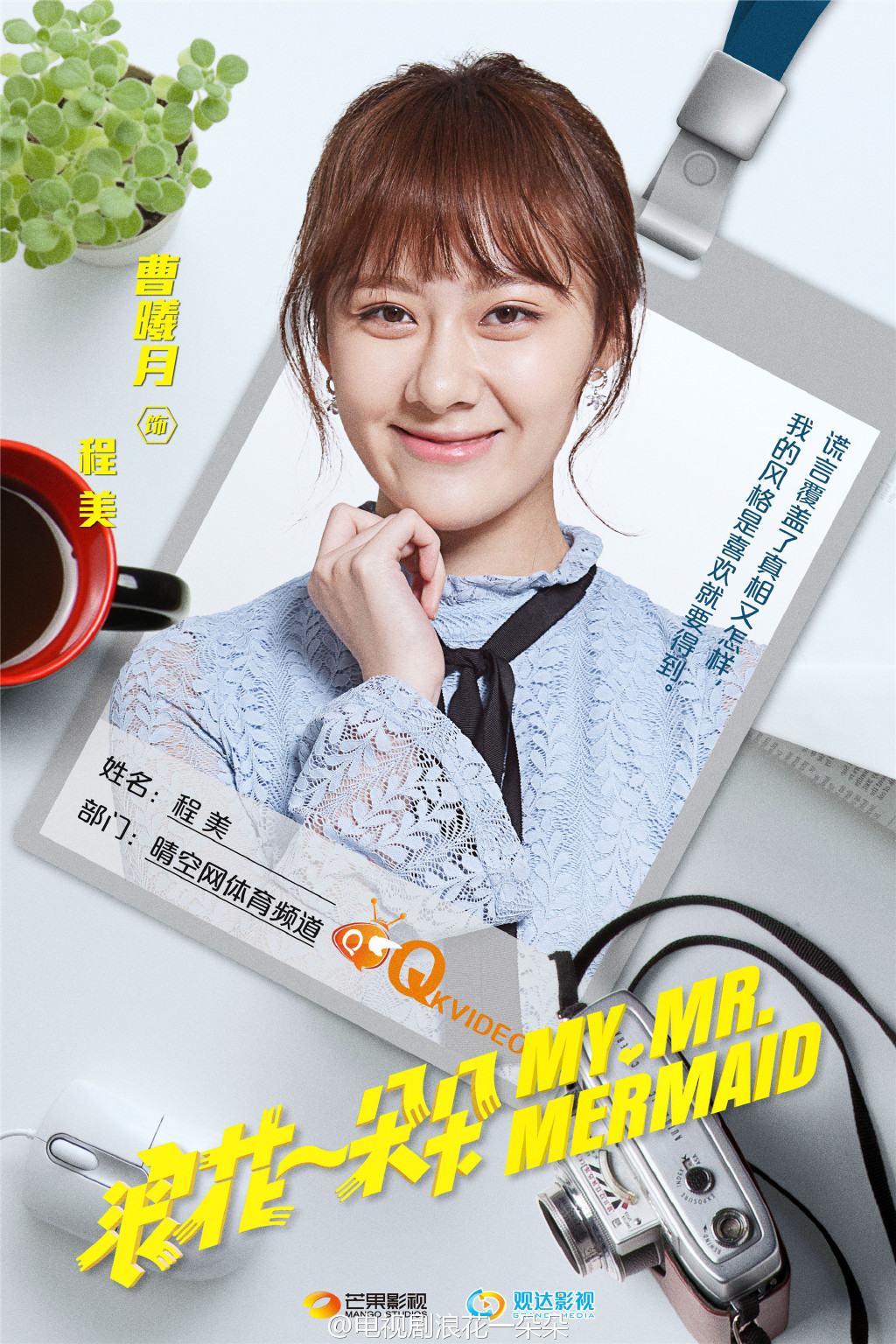 Character introductions: My Mr. Mermaid | DramaPanda