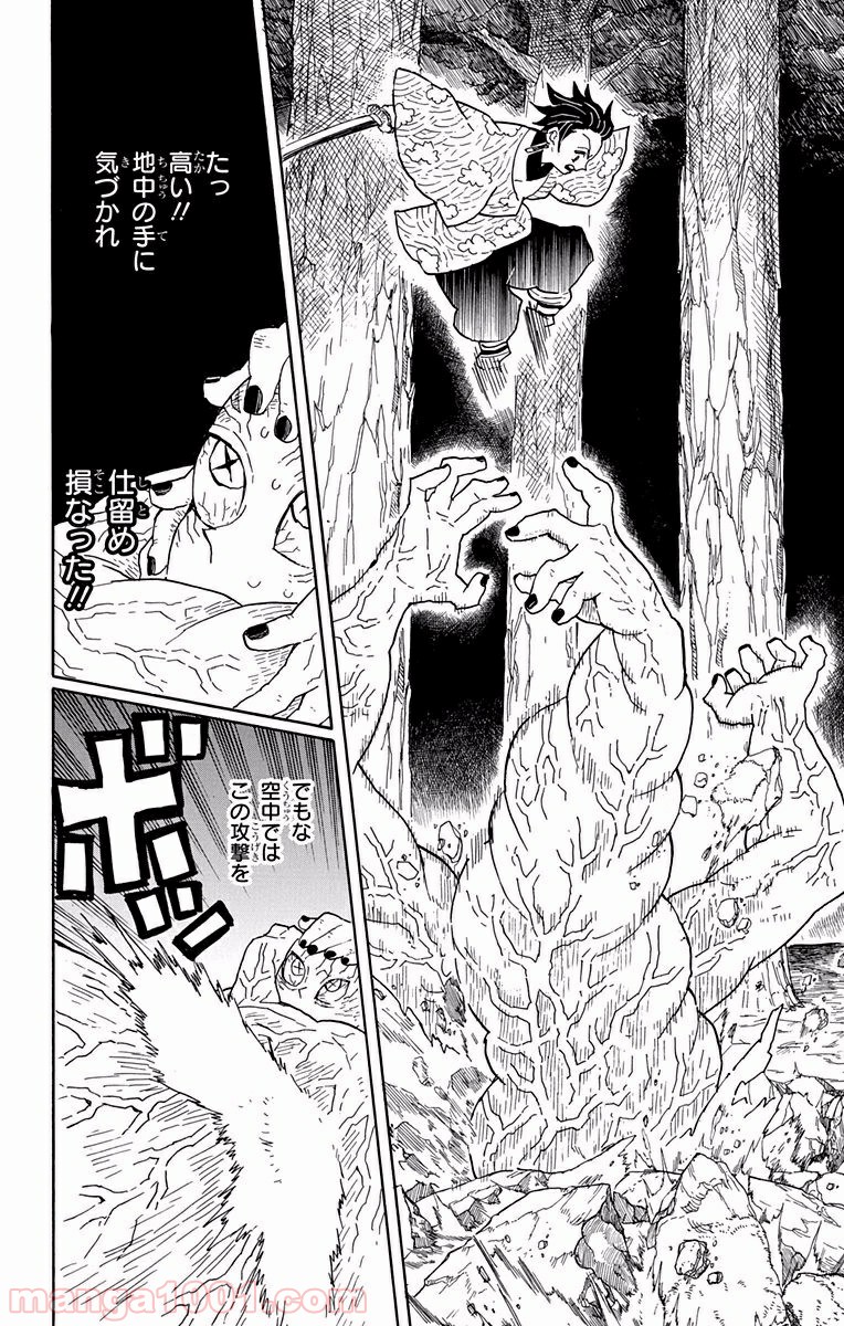 鬼滅の刃 - Raw 【第7話】 - Manga1001.com