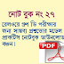 Railway Group D Exam Model Practice Set Bengali PDF Download