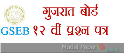 gujarat board 12th model paper 2019 - gseb 12th hsc sample question paper 2019