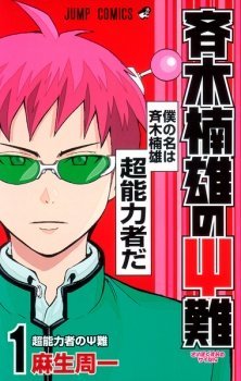 Saiki Kusuo no Ψ-nan Saiki Kusuo no Ψ-nan