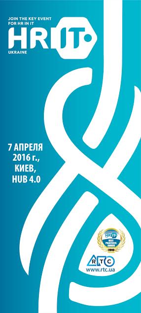 Международная конференция HR-IT