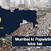 मुंबई की कुल जनसंख्या कितनी है? Mumbai ki jansankhya kitni hai
