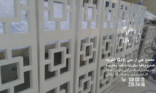 مصنع ديكورات فيبرجلاس ألياف زجاجية Grc مقاولات البناء والمشاريع في الكويت ديكور جي ار سي grc