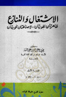 تحميل كتب ومؤلفات صلاح عبد العزيز علي السيد , pdf  2