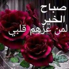 صباح الخير, صور, صور صباح الخير, Good morning, Good morning pictures, pictures صباح الخير, صور, صور صباح الخير, Good morning, Good morning pictures, pictures