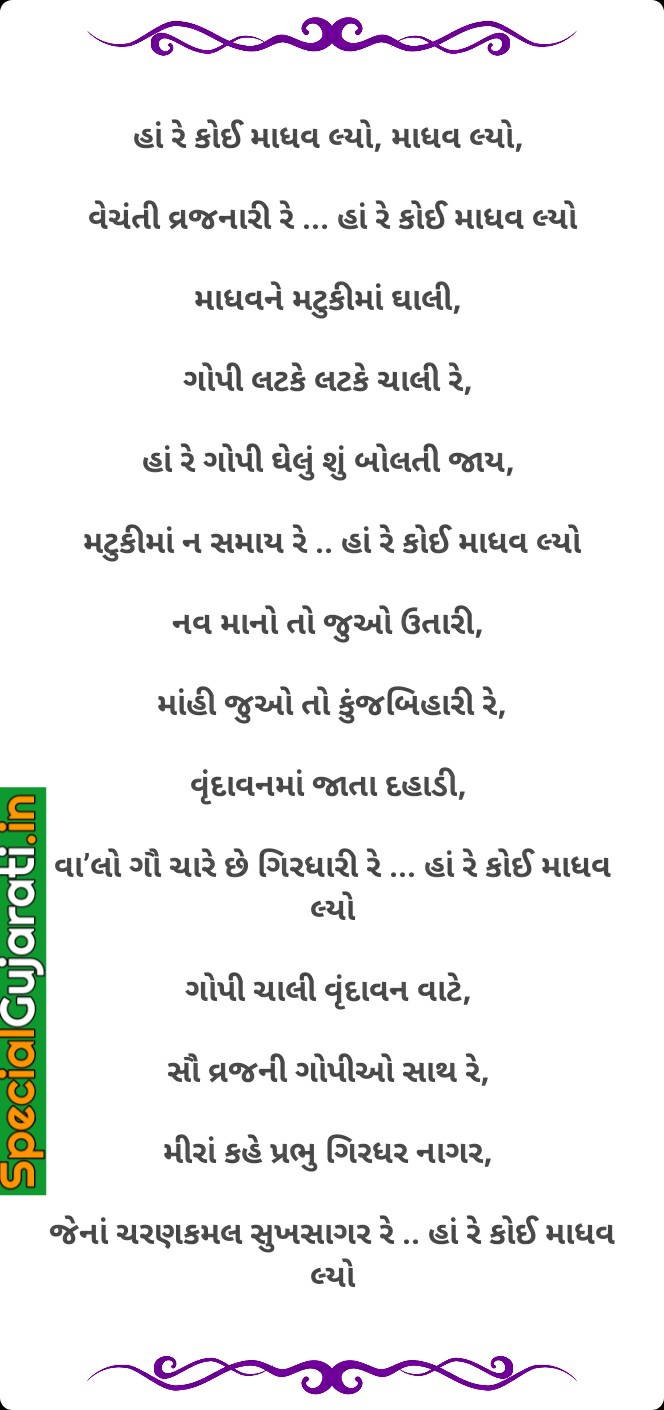 gujarati bhajan lyrics