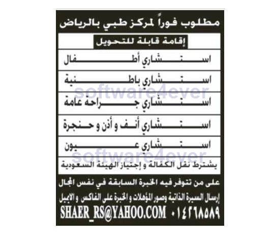 وظائف جريدة الرياض 27/2/2012 5 ربيع الاخر 1433 وظائف مركز طبى كبير