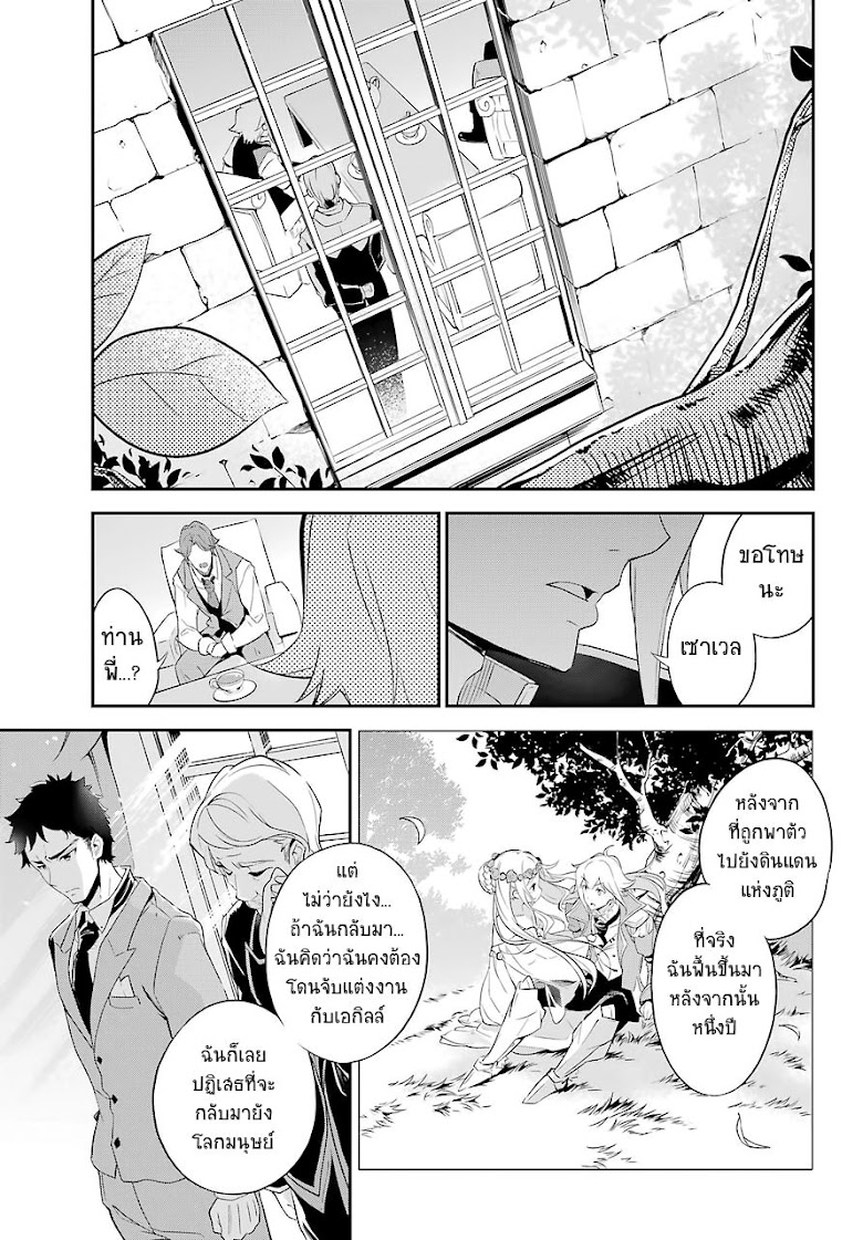 Chichi wa Eiyuu Haha wa Seirei Musume no Watashi wa Tenseisha - หน้า 18
