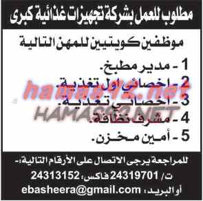 وظائف خالية من الصحف الكويتية الاثنين 06-07-2015 %25D8%25A7%25D9%2584%25D9%2582%25D8%25A8%25D8%25B3%2B1