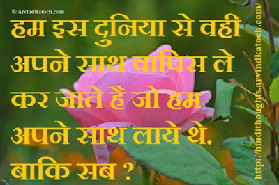 Thought, Hindi, Quote, Picture, Message, Image