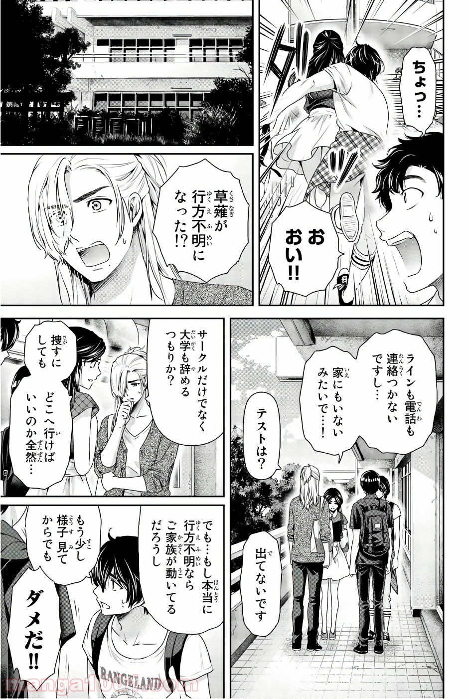 ドメスティックな彼女 - Raw 【第166話】 - Manga1000.com