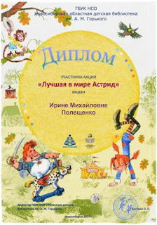 Волшебный фонарик Лучшая в мире Астрид