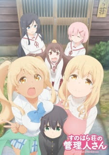 Sunohara-sou no Kanrinin-san (2018)