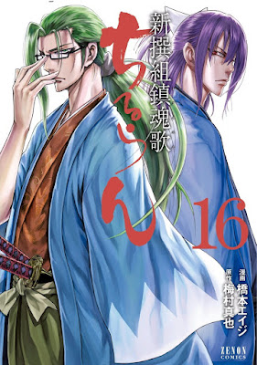 ちるらん新撰組鎮魂歌 raw zip dl