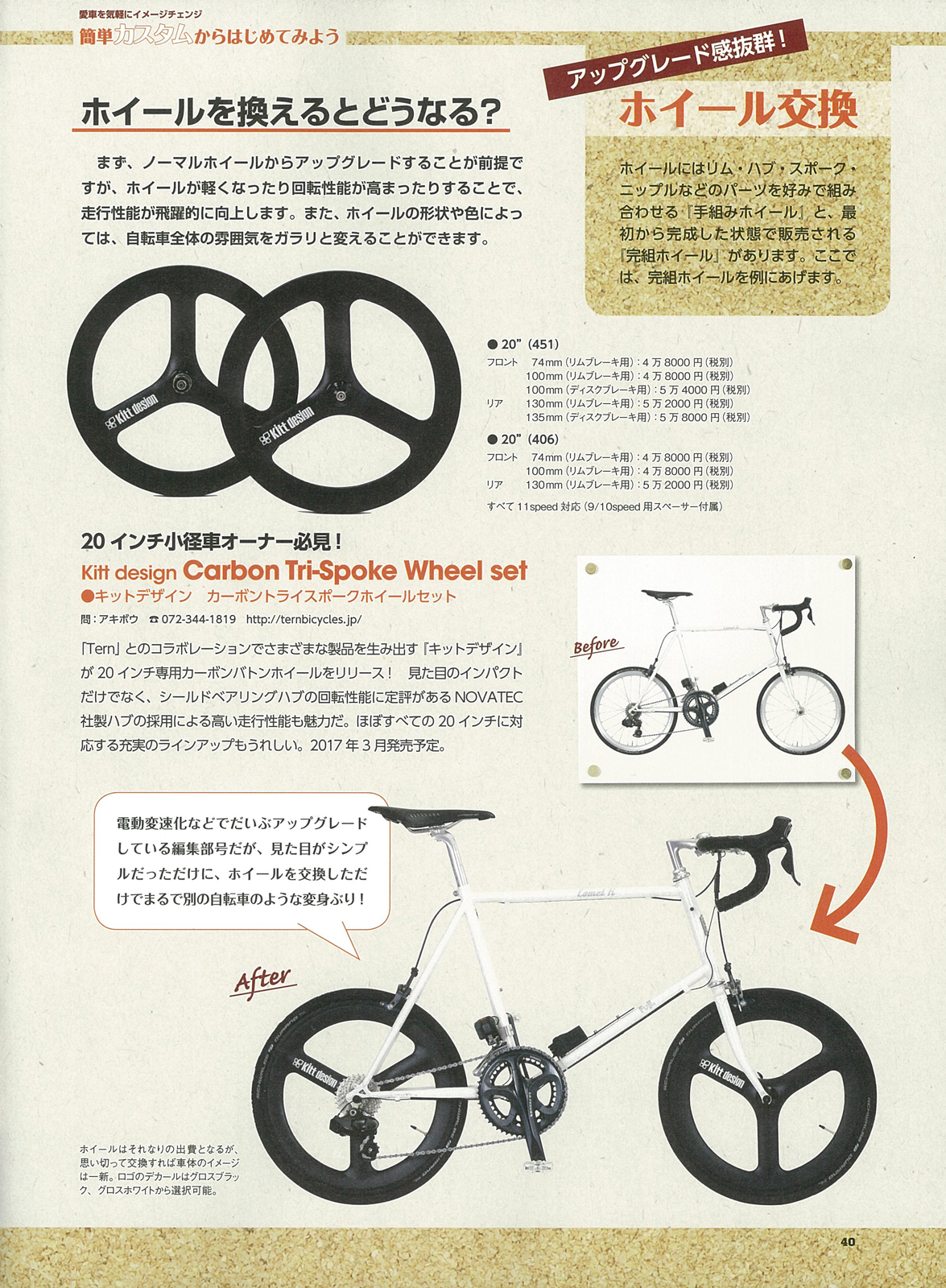 Tern Bicycles Japan Official Blog: 2016