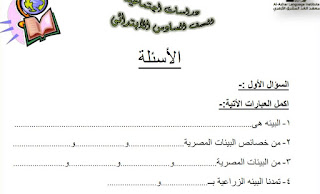 كل مراجعات السادس الابتدائى عربى ولغات مواد الغدالمشرق ترم أول2017  %25D8%25BA%25D8%25AF%2B%25D8%25B3%25D8%25A7%25D8%25AF%25D8%25B3