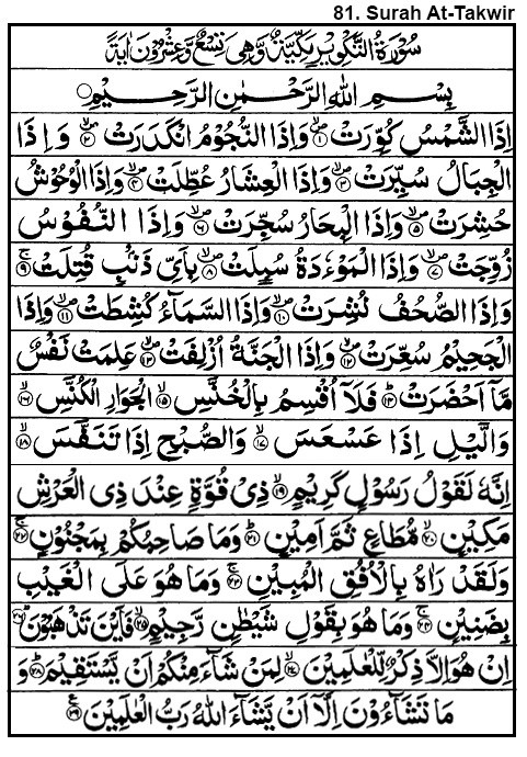 Quran E Pak Tarjuma- 81-Surah At-Takwir (Ayat 1-29) - Everything You