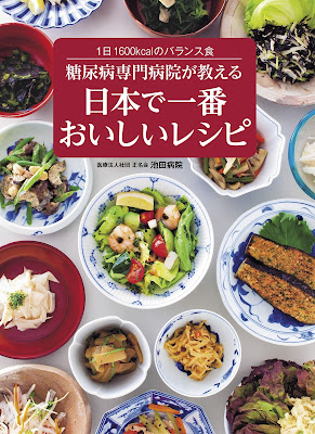 糖尿病専門病院が教える 日本で一番おいしいレシピ raw zip dl