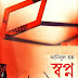 Swapno by Anisul Hoque