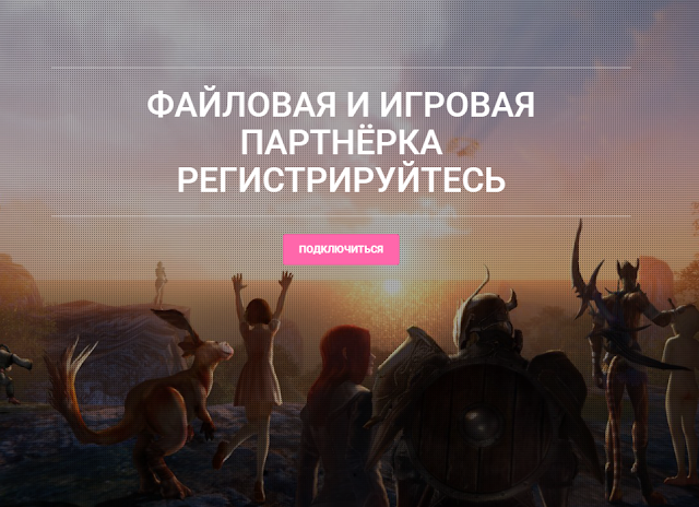 Ad1Game - Игровая cpa партнерка.