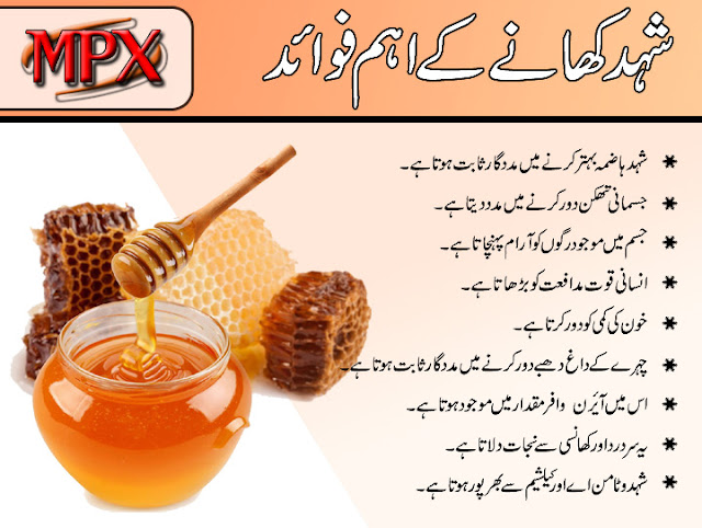 Benefits of Honey in Urdu Health Benefits of Honey in Urdu