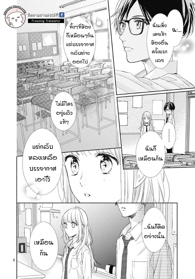 Shunkan Gradation - หน้า 6