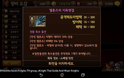 Dedicated Item Option Seven Knights