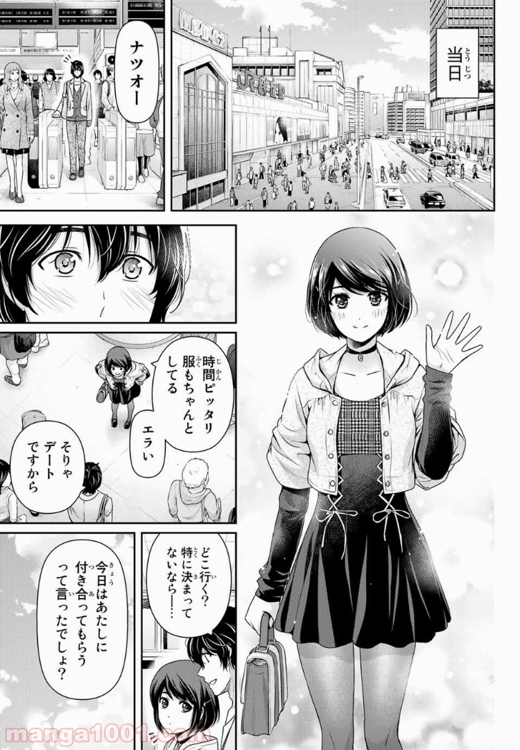 ドメスティックな彼女 - Raw 【第198話】 - Manga1001.com