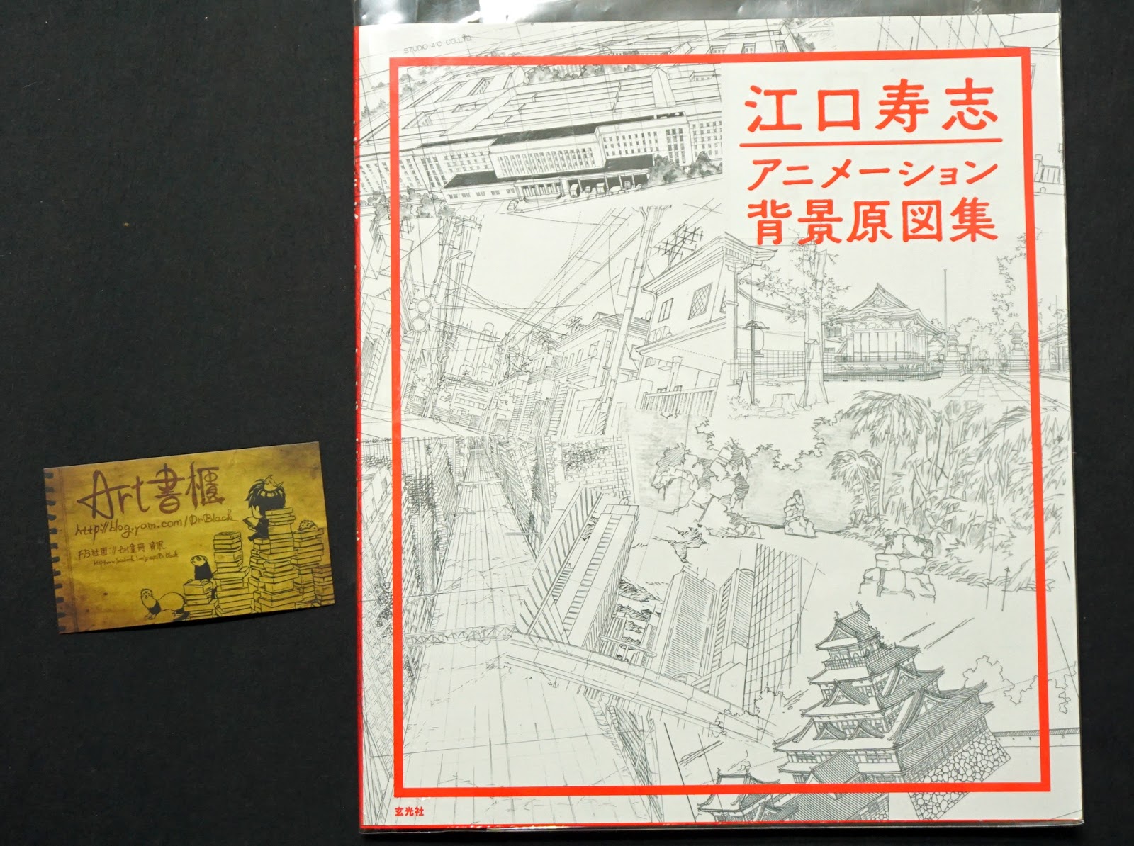 Art書櫃book Review 江口壽志動畫作品背景原圖集江口寿志アニメーション背景原図集