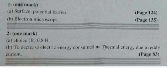 النموذج الرسمى لإجابات امتحان الفيزياء Physics للصف الثالث الثانوي دور أول 2018 النموذج الرسمى لإجابات امتحان الفيزياء Physics للصف الثالث الثانوي دور أول 2018