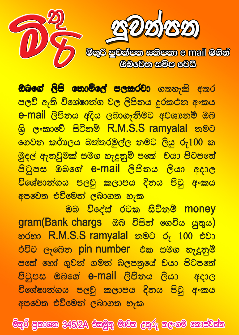 Sinhala Wela Katha Mithuri Real Story