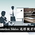 Presentation Slide 这样做才Pro~教你做出最Professional 的 Slides!