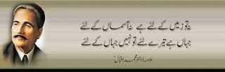 Allama Muhammad Iqbal Urdu and english Poetry
