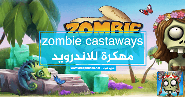 تحميل لعبة zombie castaways مهكرة للاندرويد آخر اصدار تحميل لعبة zombie castaways مهكرة للاندرويد آخر اصدار