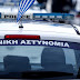 Σύλληψη τεσσάρων ατόμων για εμπρησμούς οχημάτων και εκβιασμό στην Αλεξανδρούπολη