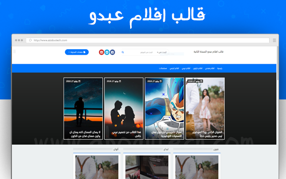 قالب افلام عبدو تكنولوجي - قالب لمدونات الافلام و الفيديوهات و الانمي على مدونات بلوجر قالب افلام عبدو تكنولوجي - قالب لمدونات الافلام و الفيديوهات و الانمي على مدونات بلوجر