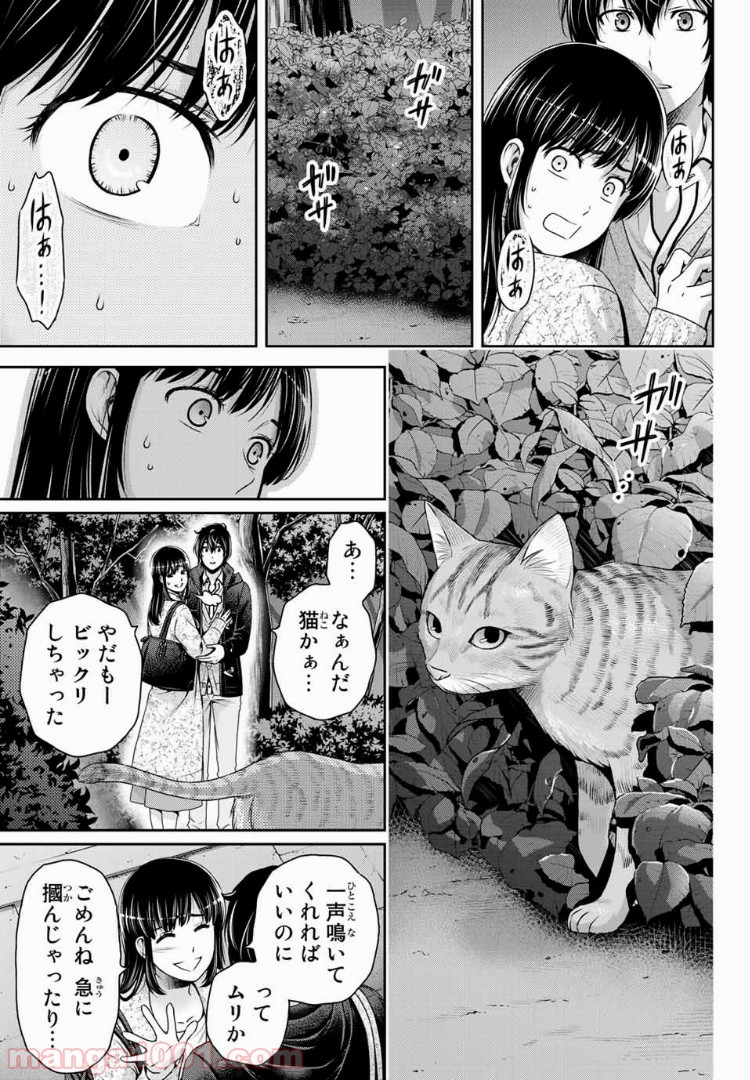 ドメスティックな彼女 - Raw 【第201話】 - Manga1001.com