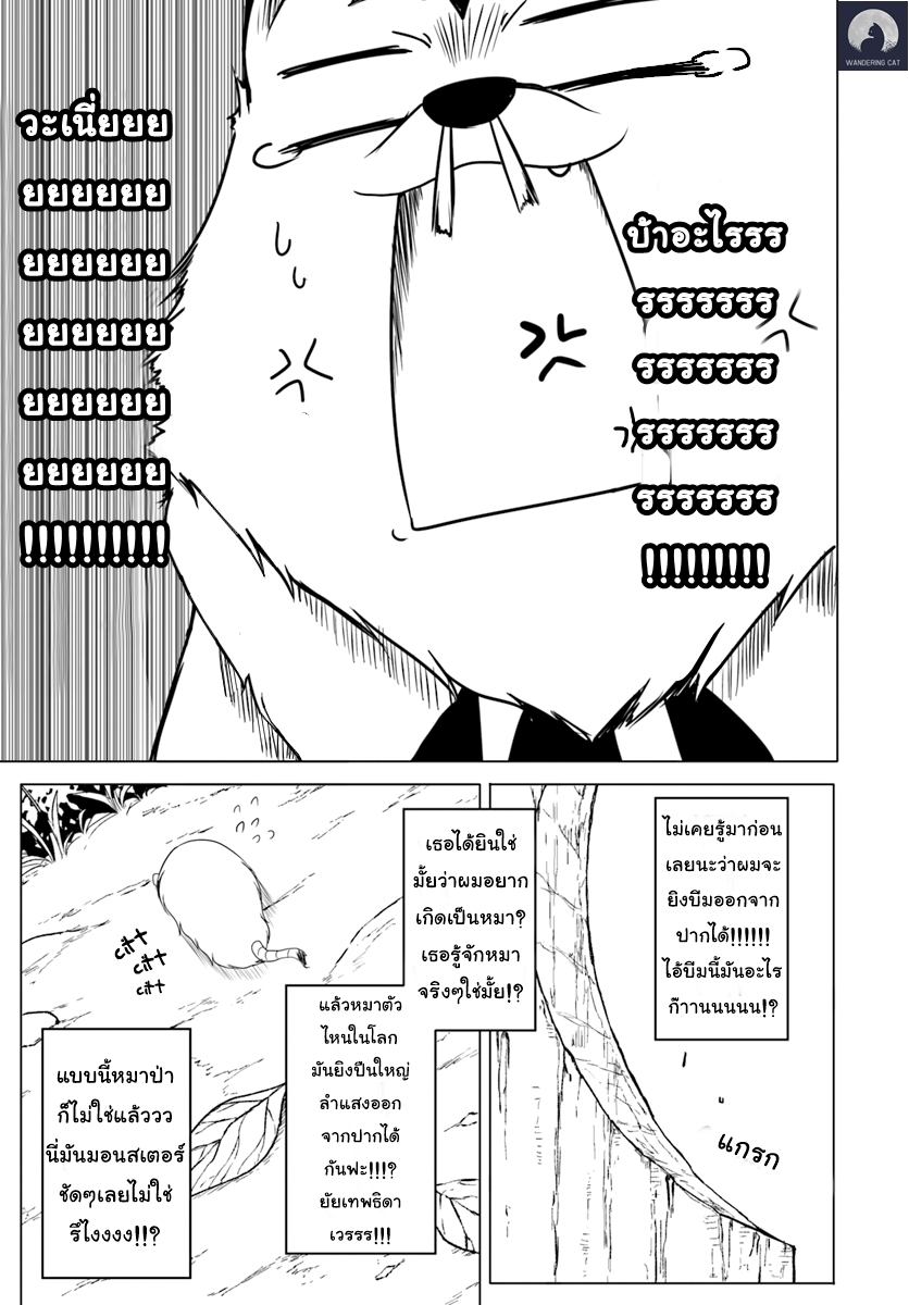 Wanwan Monogatari ~Kanemochi no Inu n shite to wa Itta ga, Fenrir ni shiro to wa Itte nee!~ หน้าที่ 16