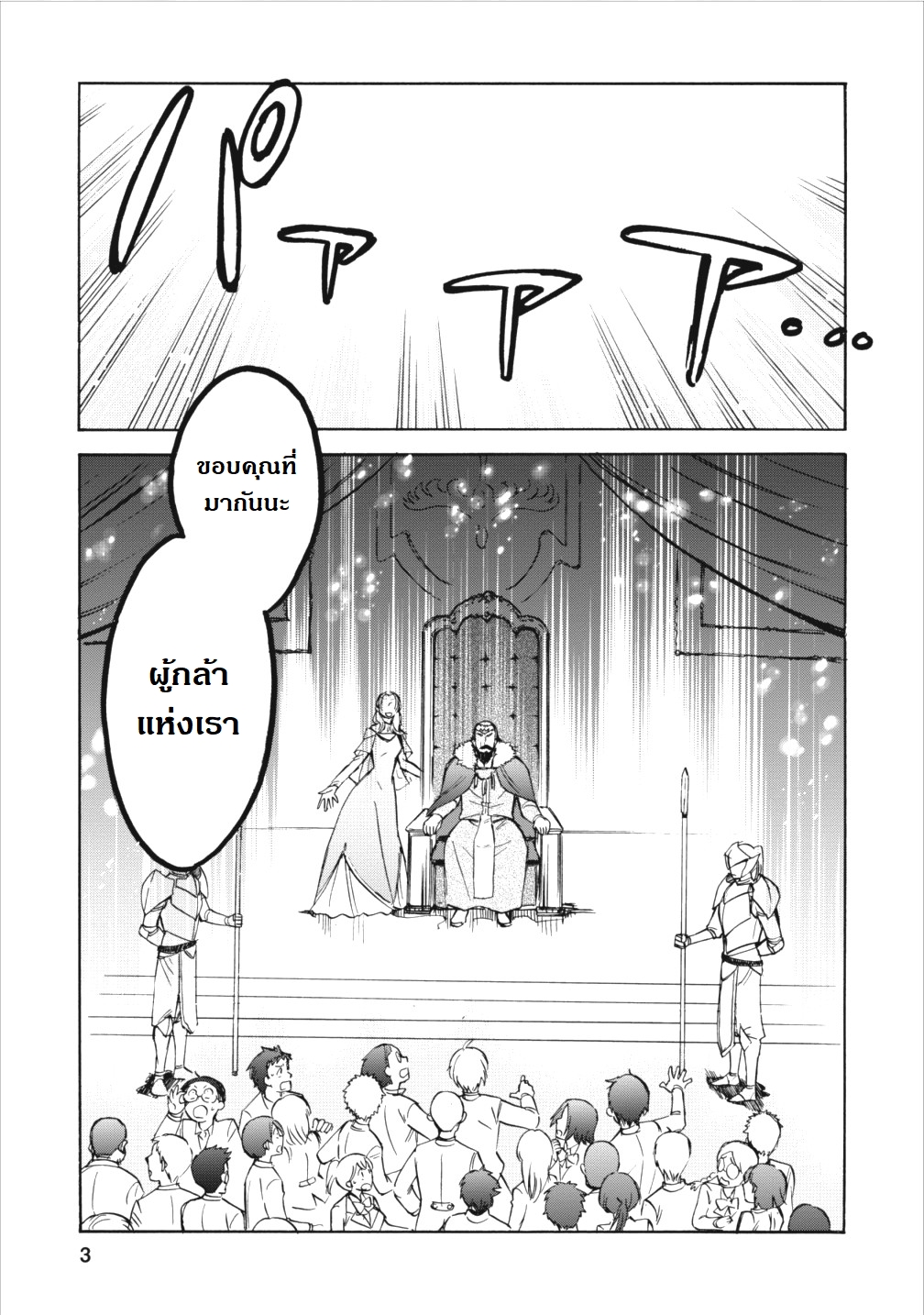 Isekai Shoukan wa Nidome desu ตอนที่ 1 Isekai Shoukan wa Nidome desu ตอนที่ 1
