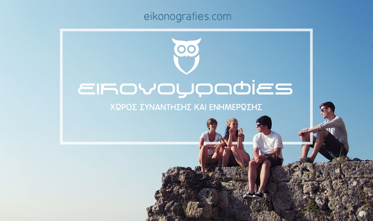 eikonografies.gr