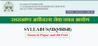 Uttarakhand UKSSSC Group C Exam syllabus 2018