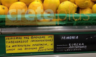 Προσοχή! Δηλητηριώδη λεμόνια Αργεντινής κατακλύζουν την ελληνική αγορά!  