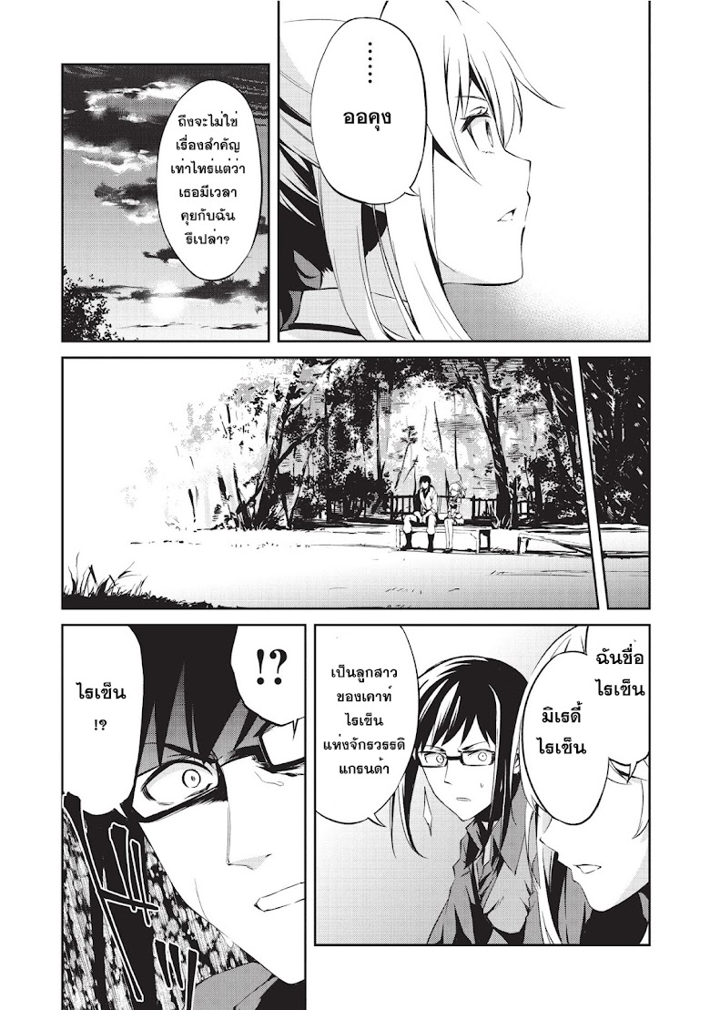 Arifureta Shokugyou de Sekai Saikyou Zero - หน้า 41